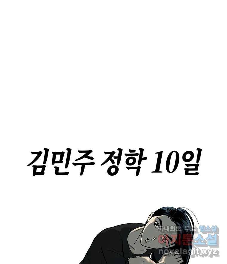 이대로 멈출 순 없다 106화 김민주 정학 10일(1) 1