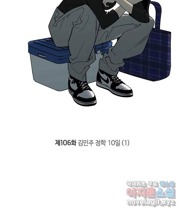 이대로 멈출 순 없다 106화 김민주 정학 10일(1) 2