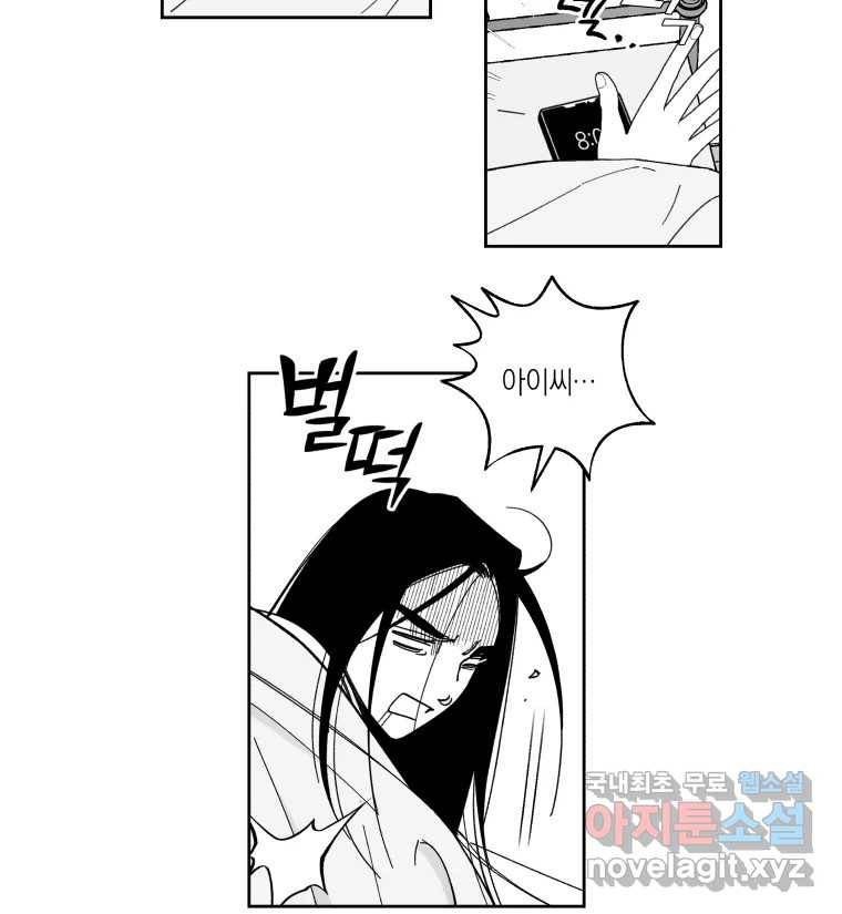이대로 멈출 순 없다 106화 김민주 정학 10일(1) 5