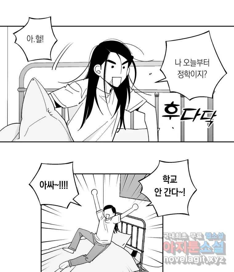 이대로 멈출 순 없다 106화 김민주 정학 10일(1) 6
