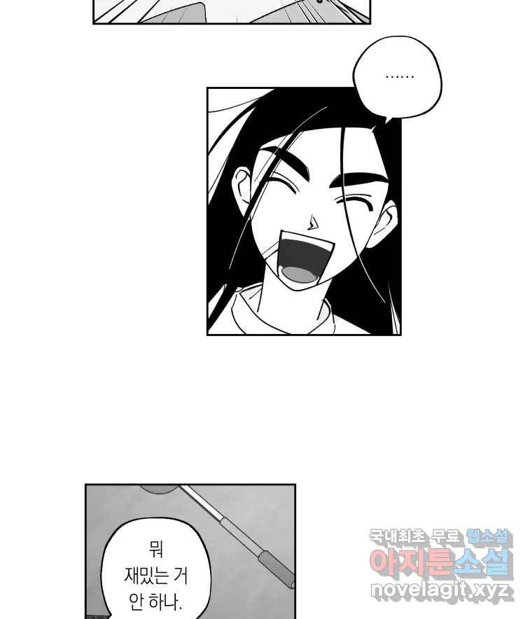 이대로 멈출 순 없다 106화 김민주 정학 10일(1) 7