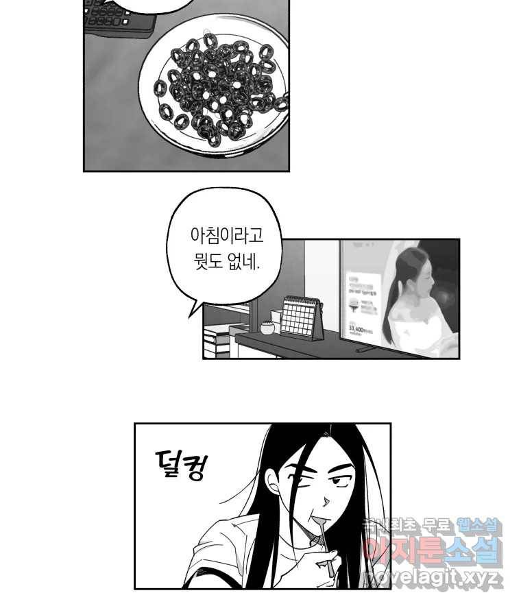 이대로 멈출 순 없다 106화 김민주 정학 10일(1) 8
