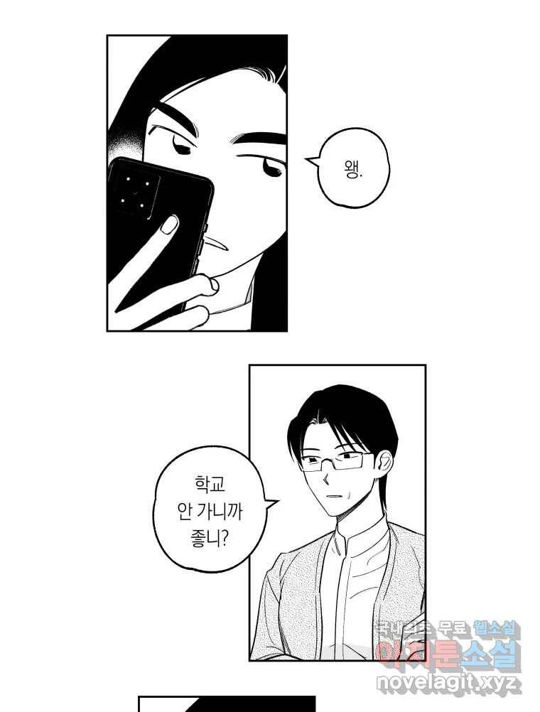 이대로 멈출 순 없다 106화 김민주 정학 10일(1) 11