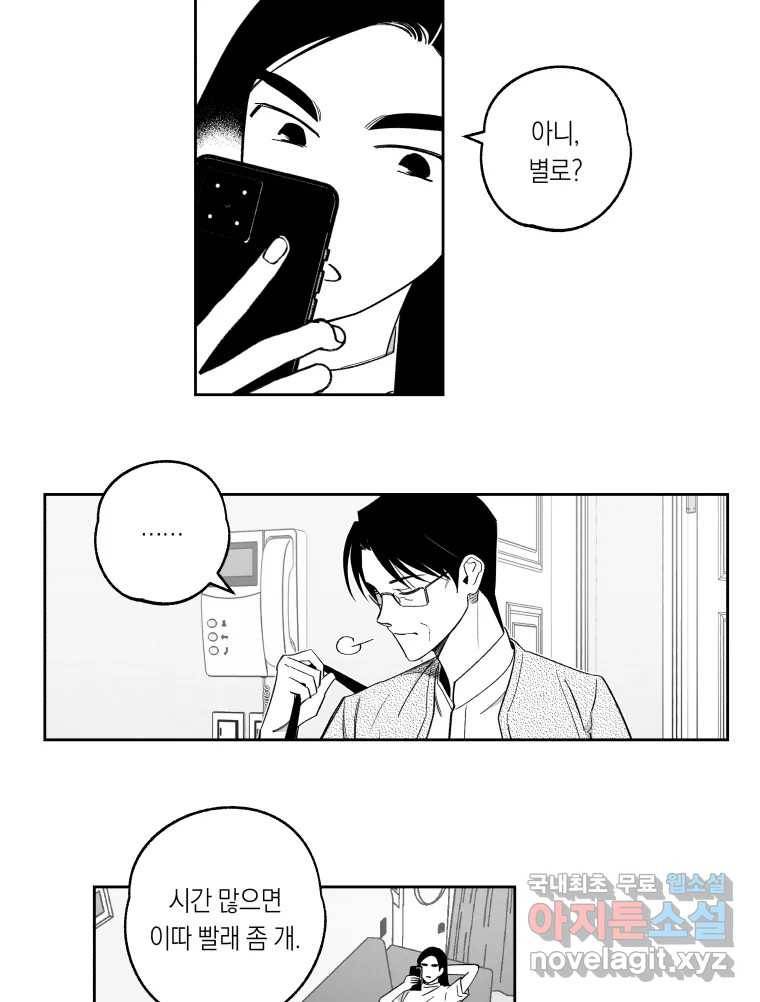 이대로 멈출 순 없다 106화 김민주 정학 10일(1) 12