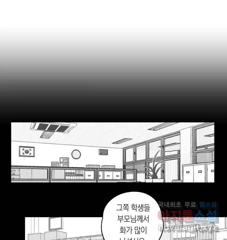 이대로 멈출 순 없다 106화 김민주 정학 10일(1) 14