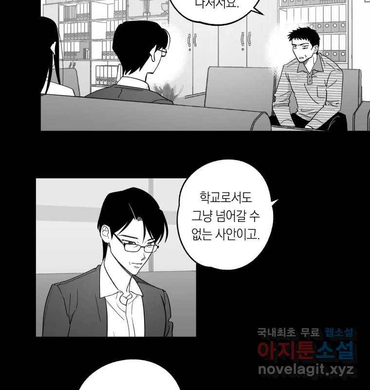 이대로 멈출 순 없다 106화 김민주 정학 10일(1) 15