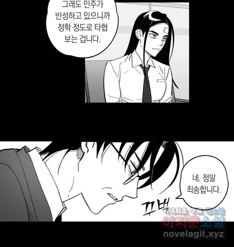 이대로 멈출 순 없다 106화 김민주 정학 10일(1) 16