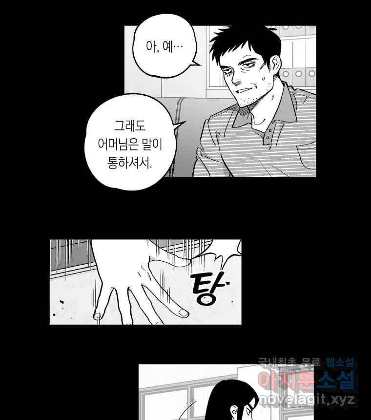이대로 멈출 순 없다 106화 김민주 정학 10일(1) 17