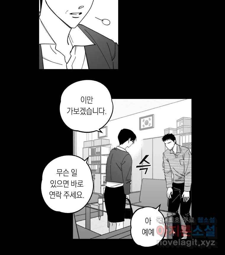 이대로 멈출 순 없다 106화 김민주 정학 10일(1) 19