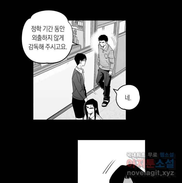 이대로 멈출 순 없다 106화 김민주 정학 10일(1) 20
