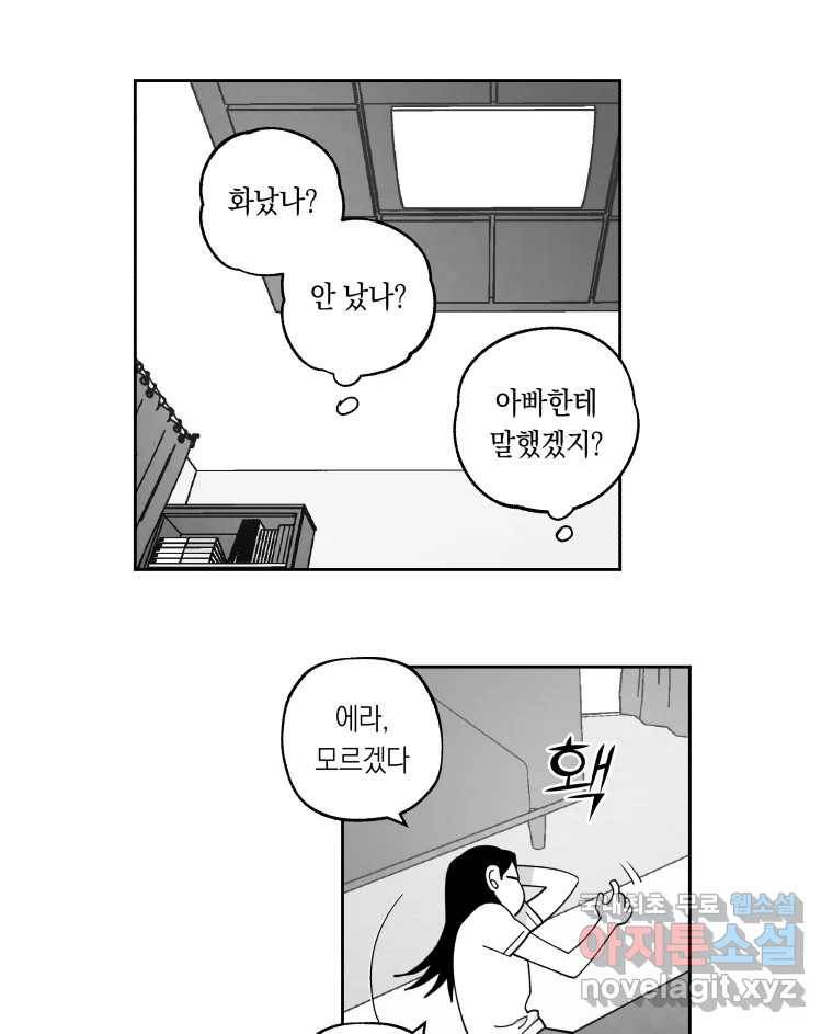 이대로 멈출 순 없다 106화 김민주 정학 10일(1) 23