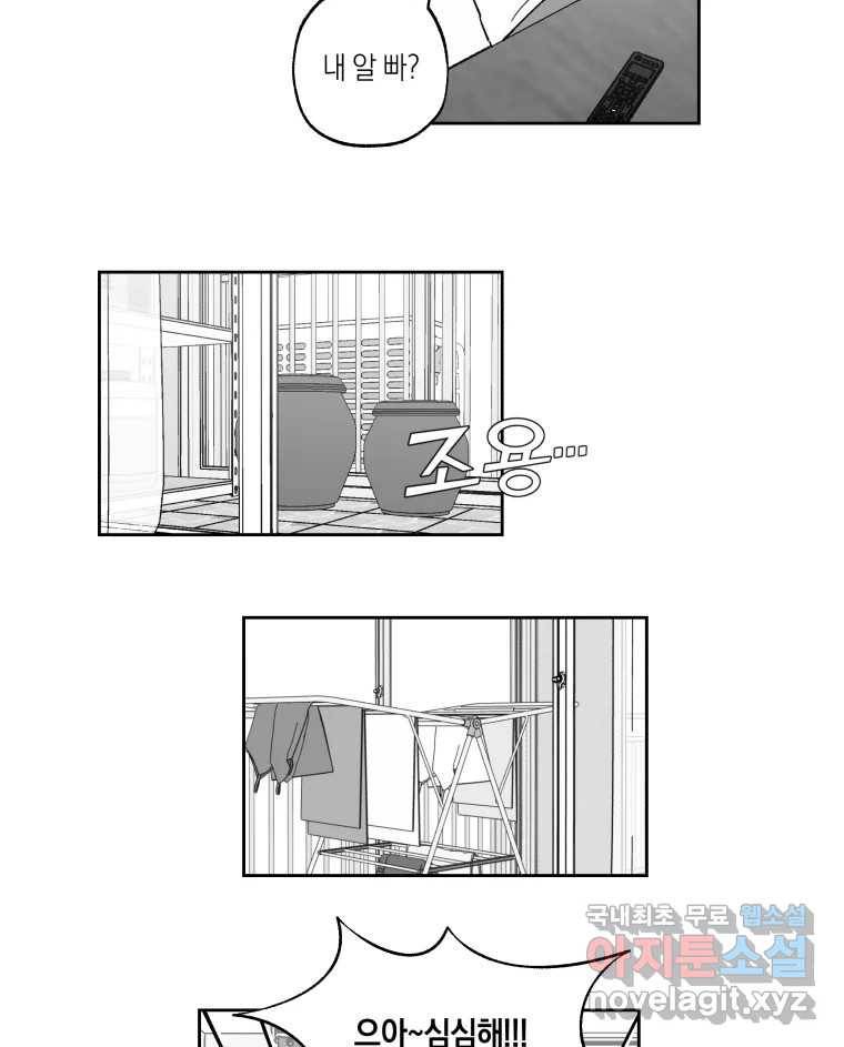 이대로 멈출 순 없다 106화 김민주 정학 10일(1) 24