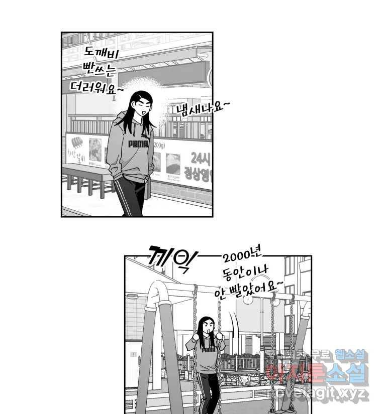 이대로 멈출 순 없다 106화 김민주 정학 10일(1) 26