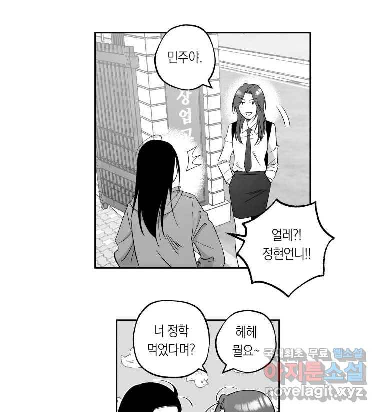 이대로 멈출 순 없다 106화 김민주 정학 10일(1) 29