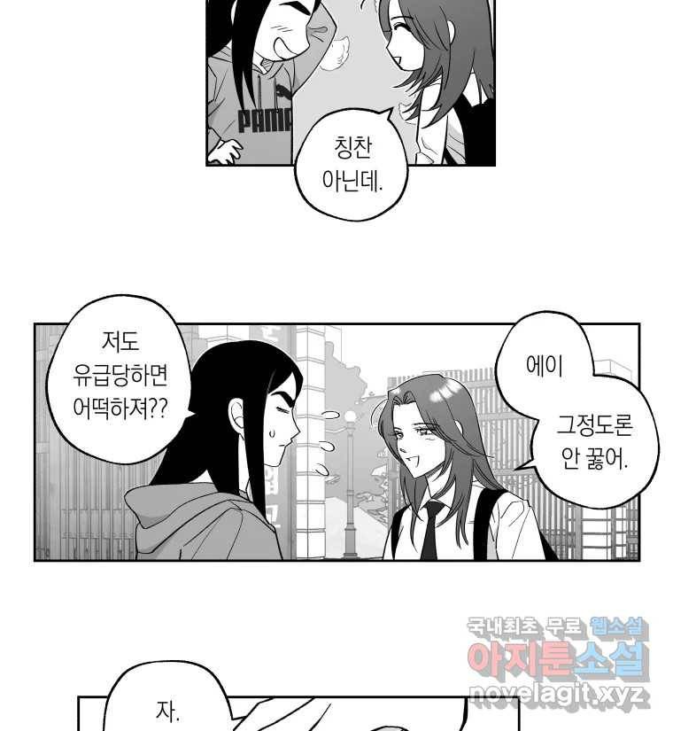 이대로 멈출 순 없다 106화 김민주 정학 10일(1) 30