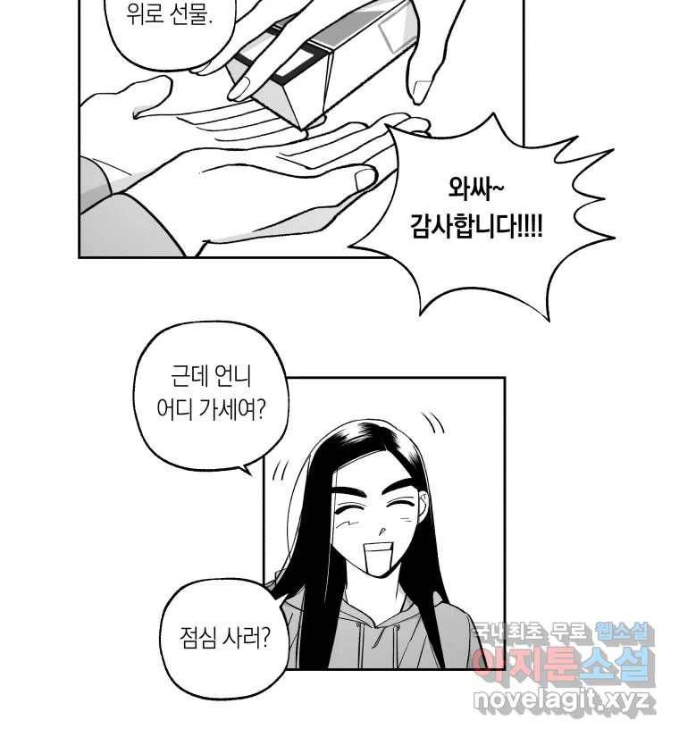 이대로 멈출 순 없다 106화 김민주 정학 10일(1) 31