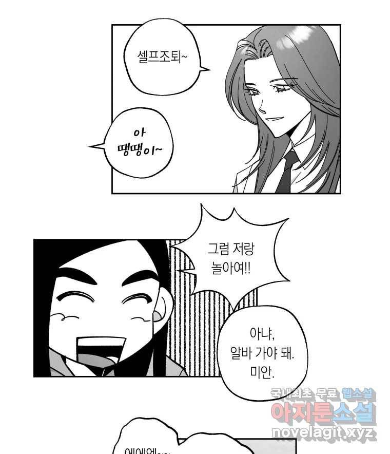 이대로 멈출 순 없다 106화 김민주 정학 10일(1) 32