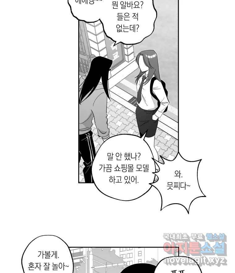 이대로 멈출 순 없다 106화 김민주 정학 10일(1) 33