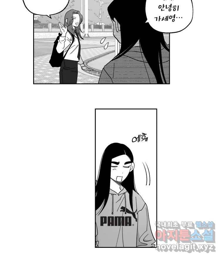 이대로 멈출 순 없다 106화 김민주 정학 10일(1) 34