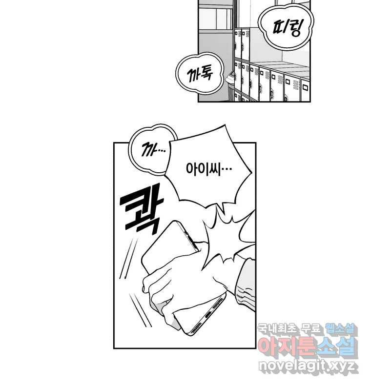 이대로 멈출 순 없다 106화 김민주 정학 10일(1) 37