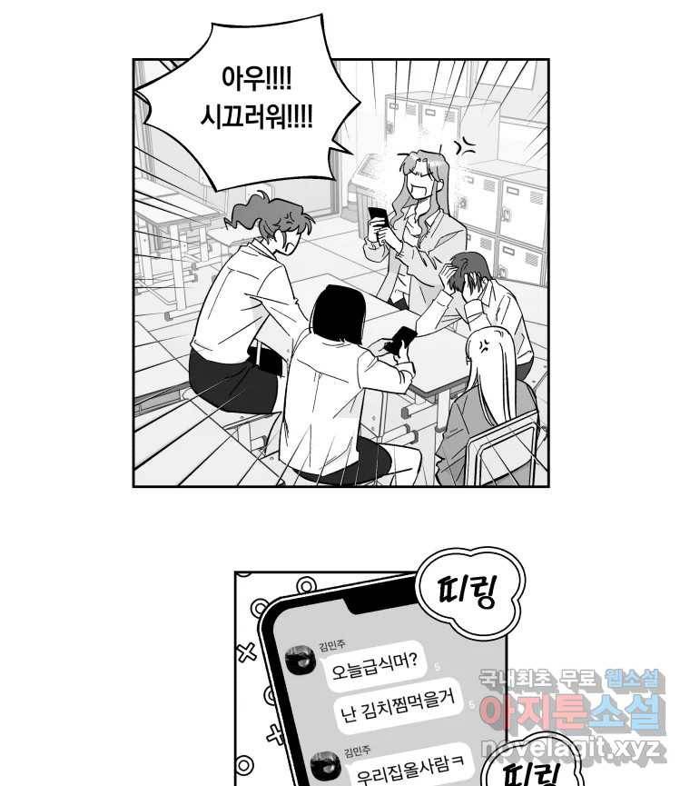 이대로 멈출 순 없다 106화 김민주 정학 10일(1) 38