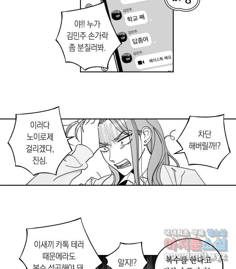 이대로 멈출 순 없다 106화 김민주 정학 10일(1) 39
