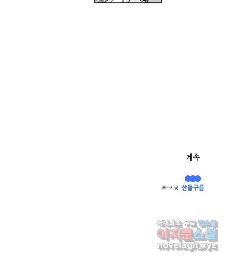 이대로 멈출 순 없다 106화 김민주 정학 10일(1) 41