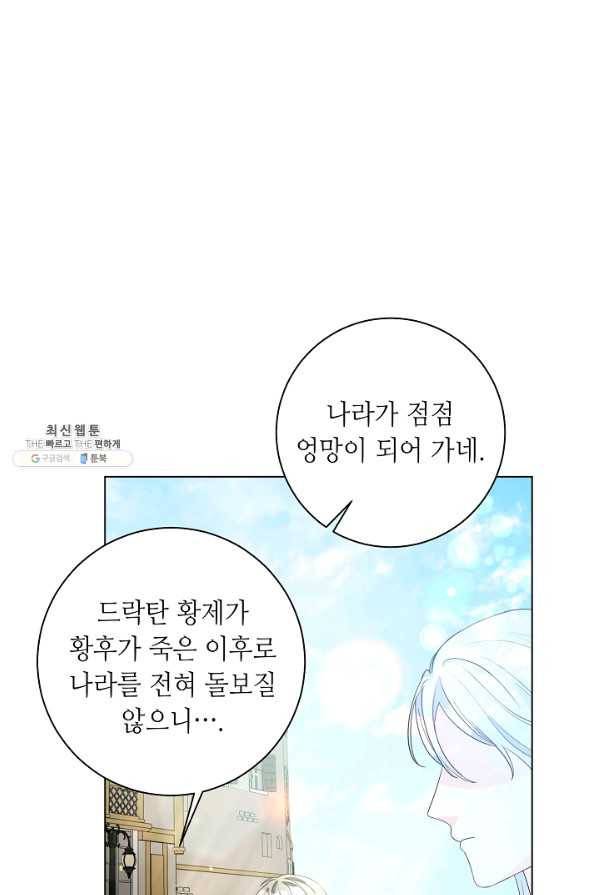 지독한 릴리 81화 1
