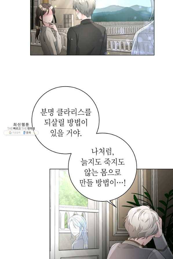 지독한 릴리 81화 2