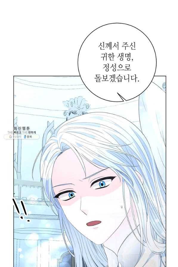 지독한 릴리 81화 11