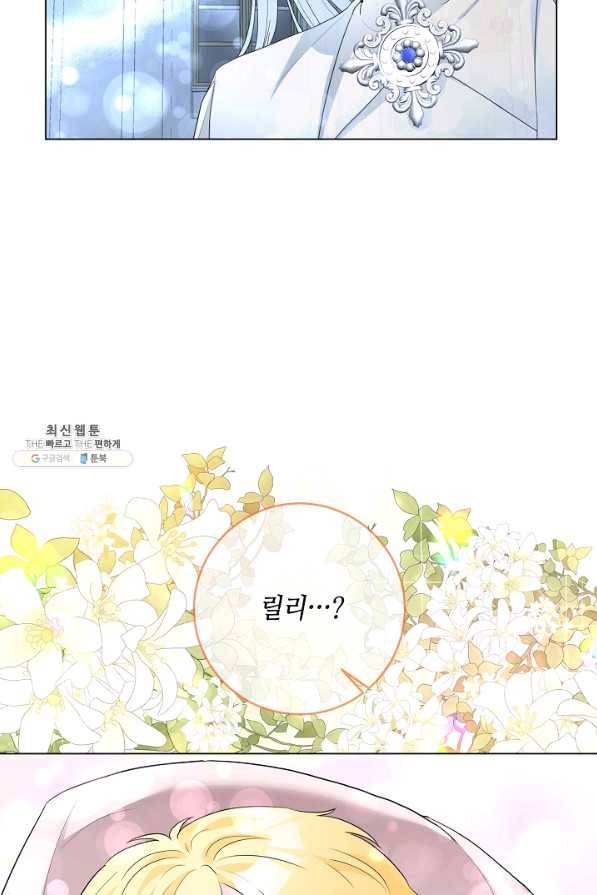 지독한 릴리 81화 12