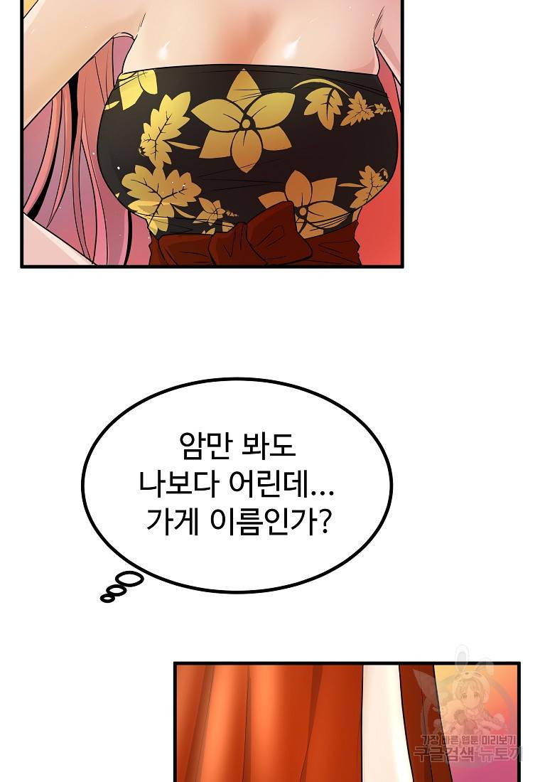 미친남녀 16화 6