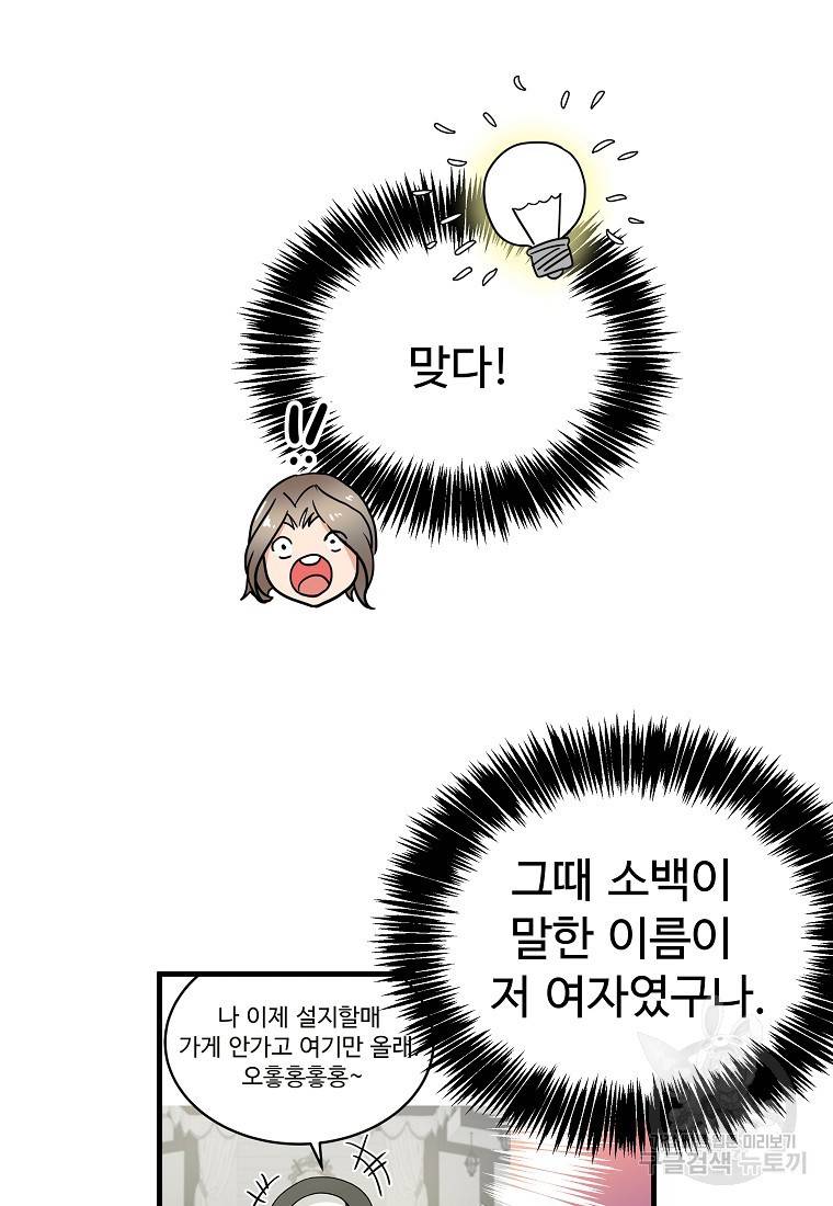 미친남녀 16화 8