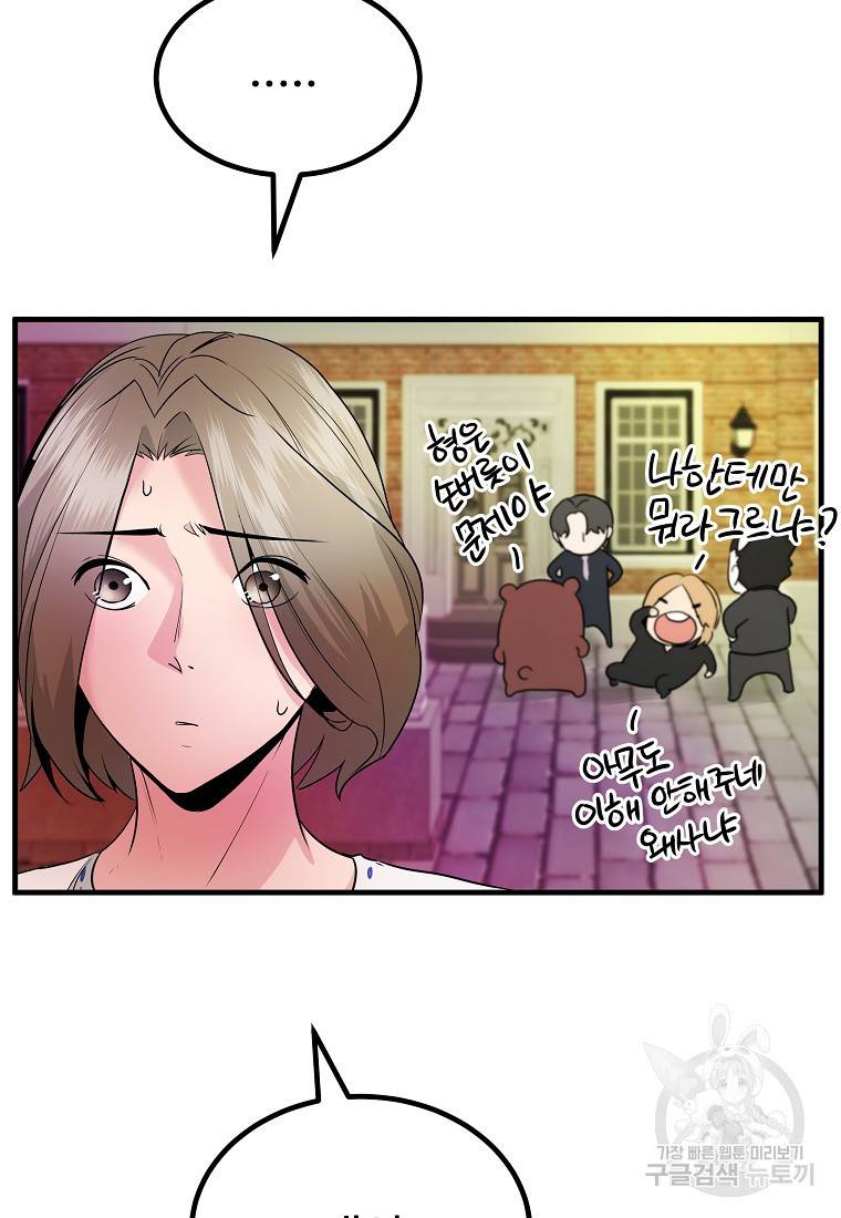 미친남녀 16화 17