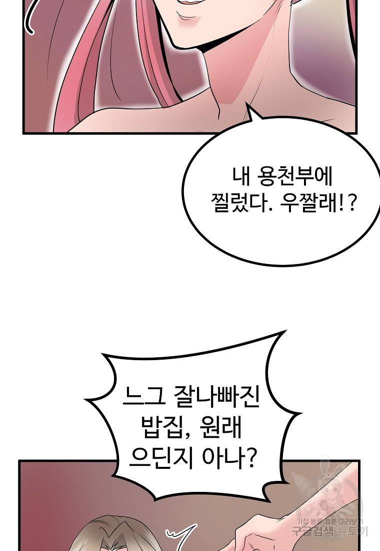 미친남녀 16화 20