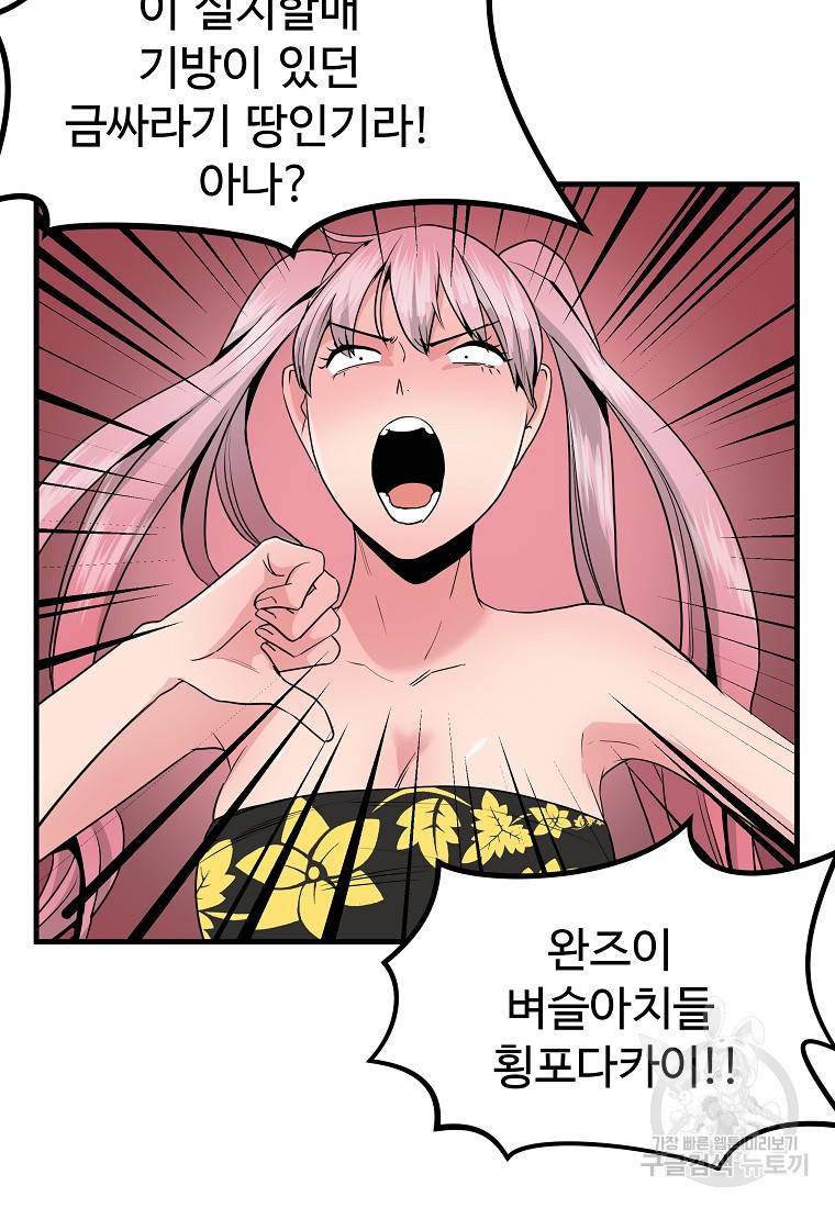 미친남녀 16화 22