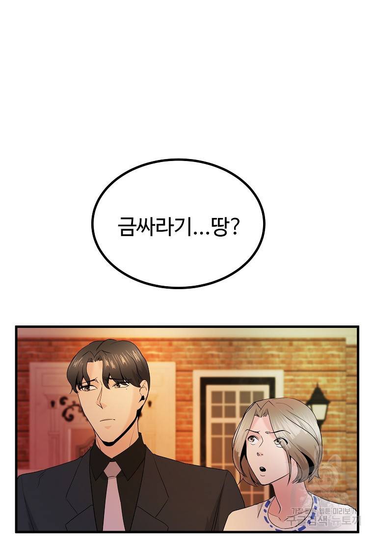 미친남녀 16화 23