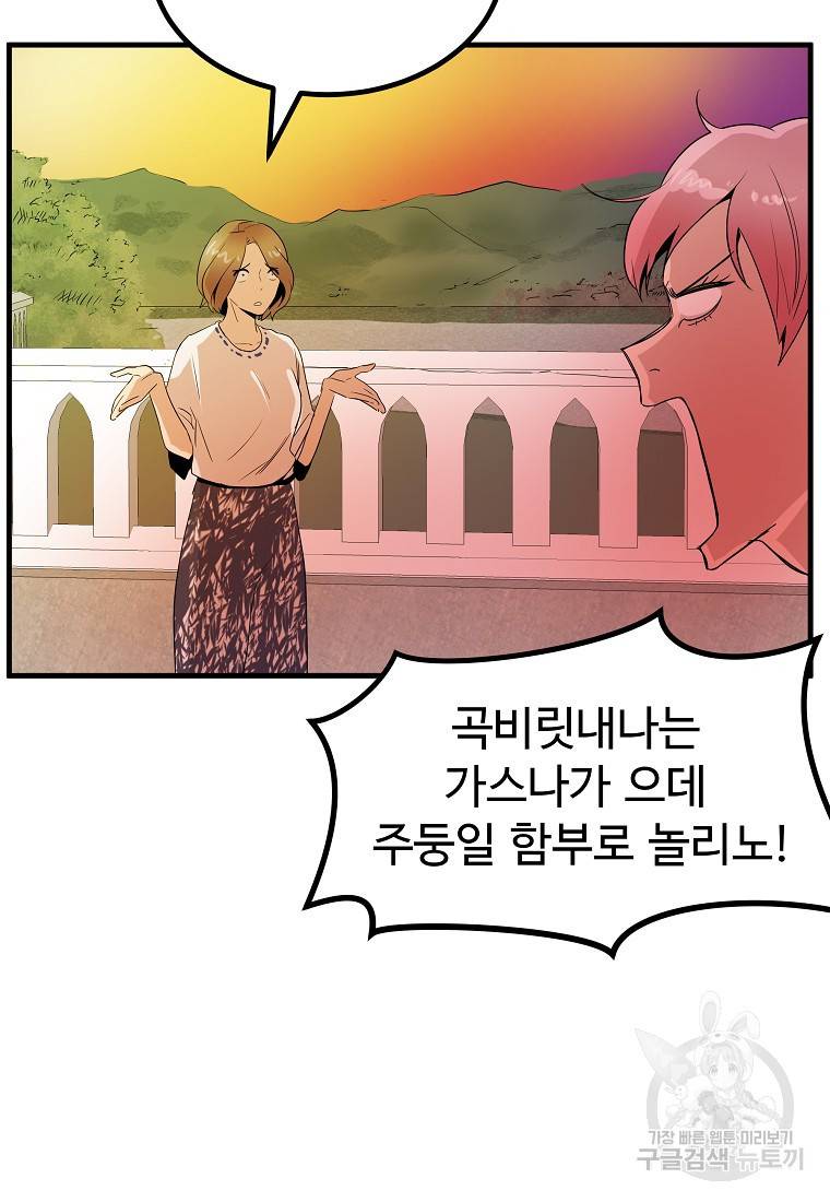 미친남녀 16화 27