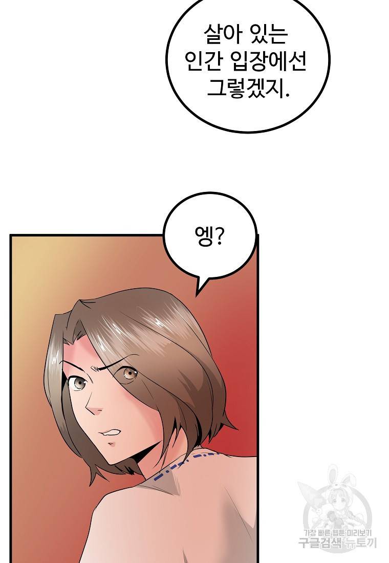 미친남녀 16화 30