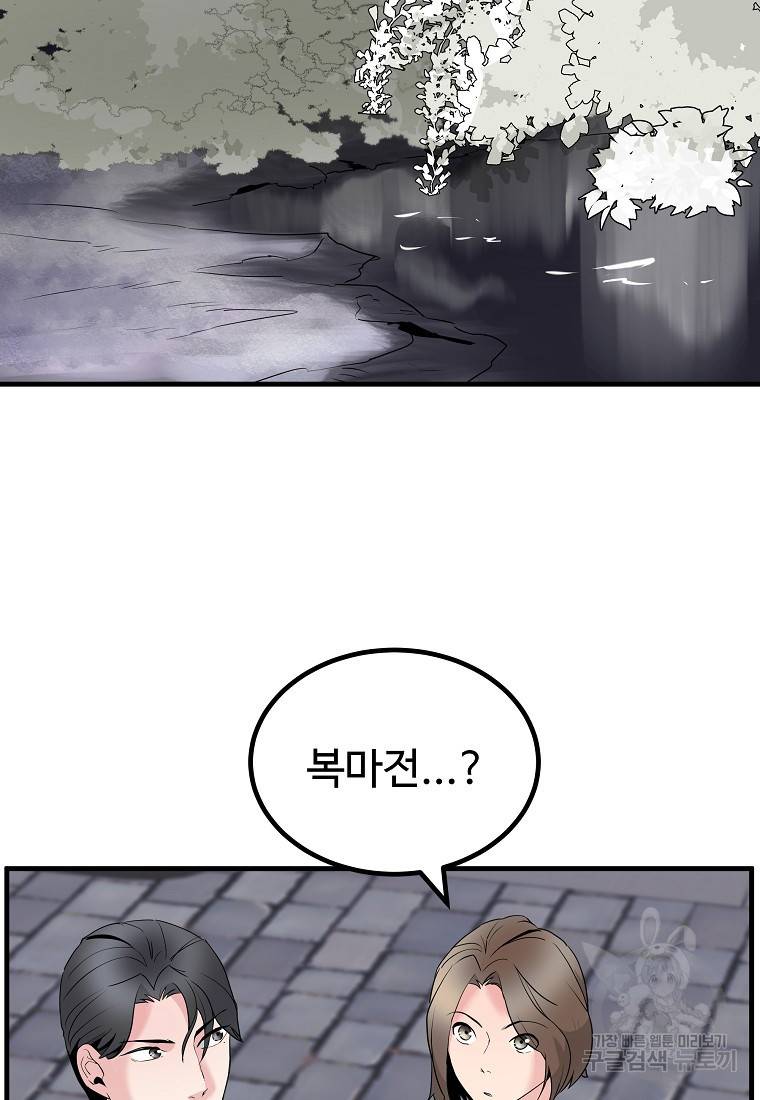 미친남녀 16화 45