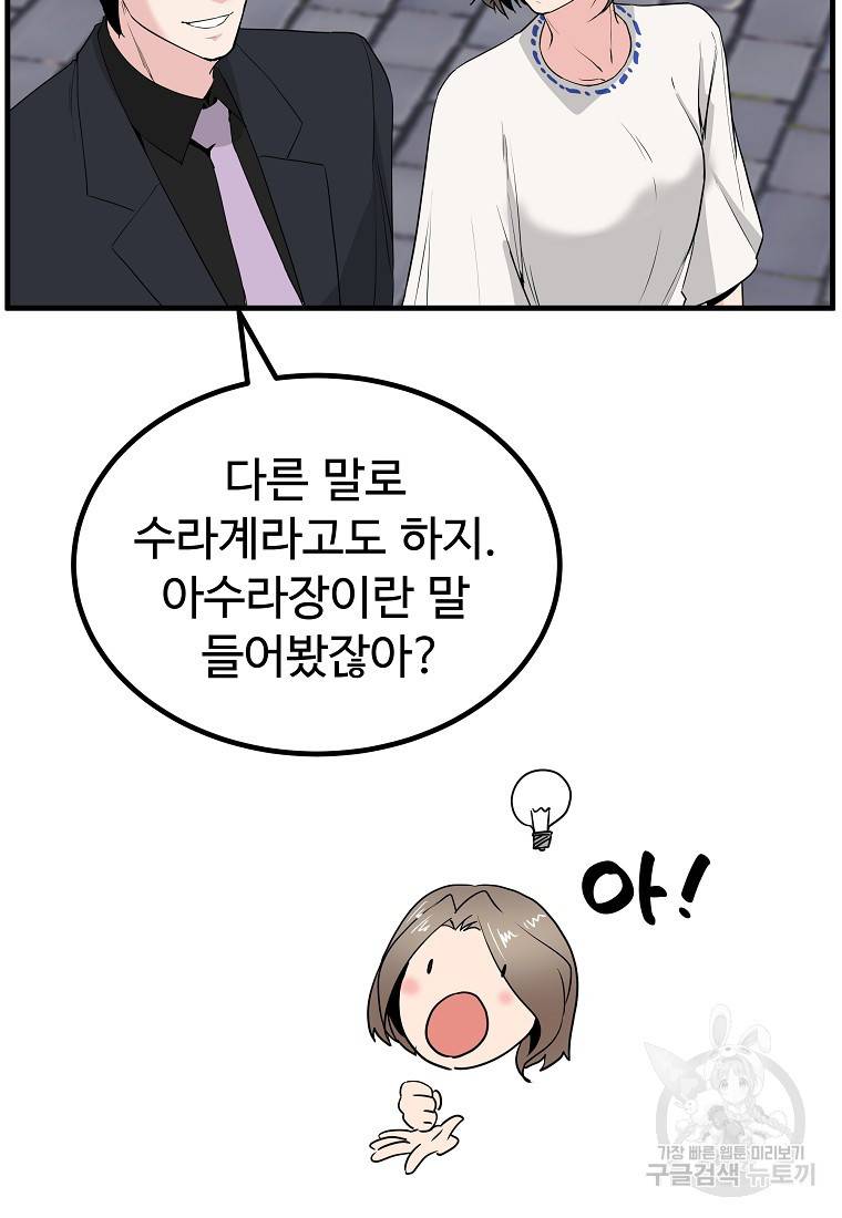 미친남녀 16화 46