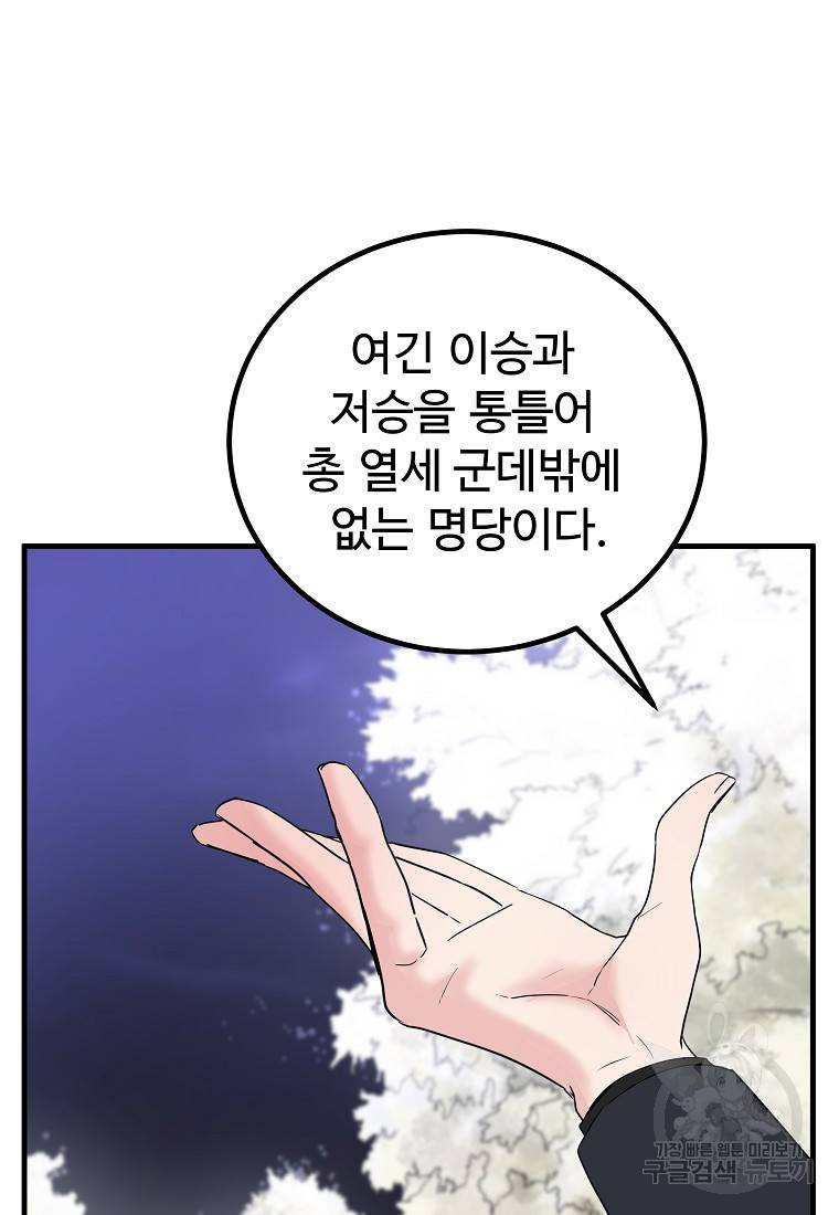 미친남녀 16화 47