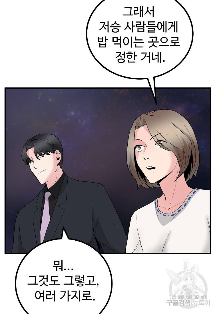 미친남녀 16화 52