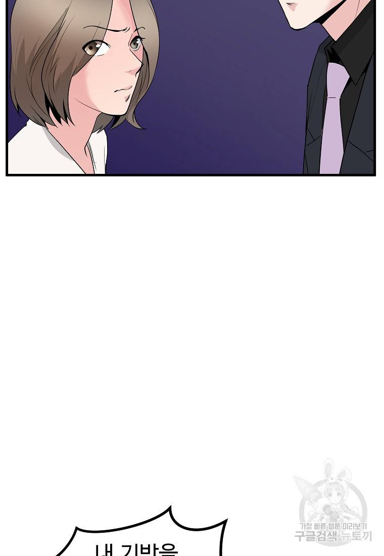 미친남녀 16화 54