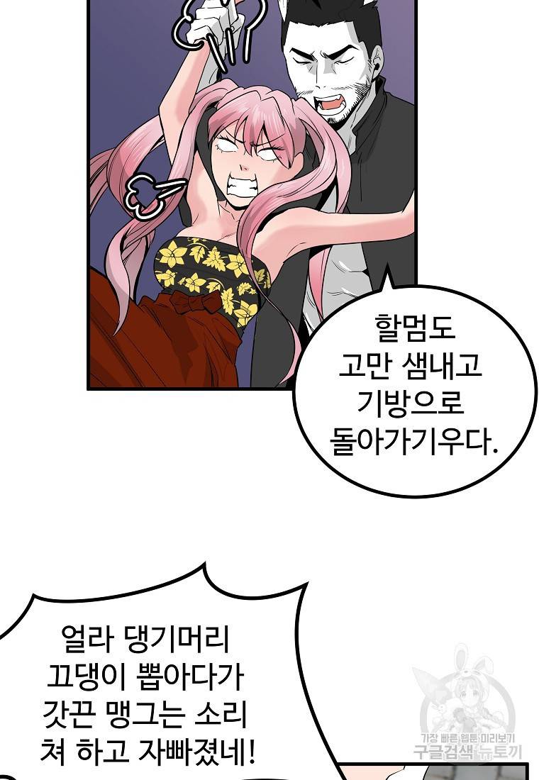 미친남녀 16화 57