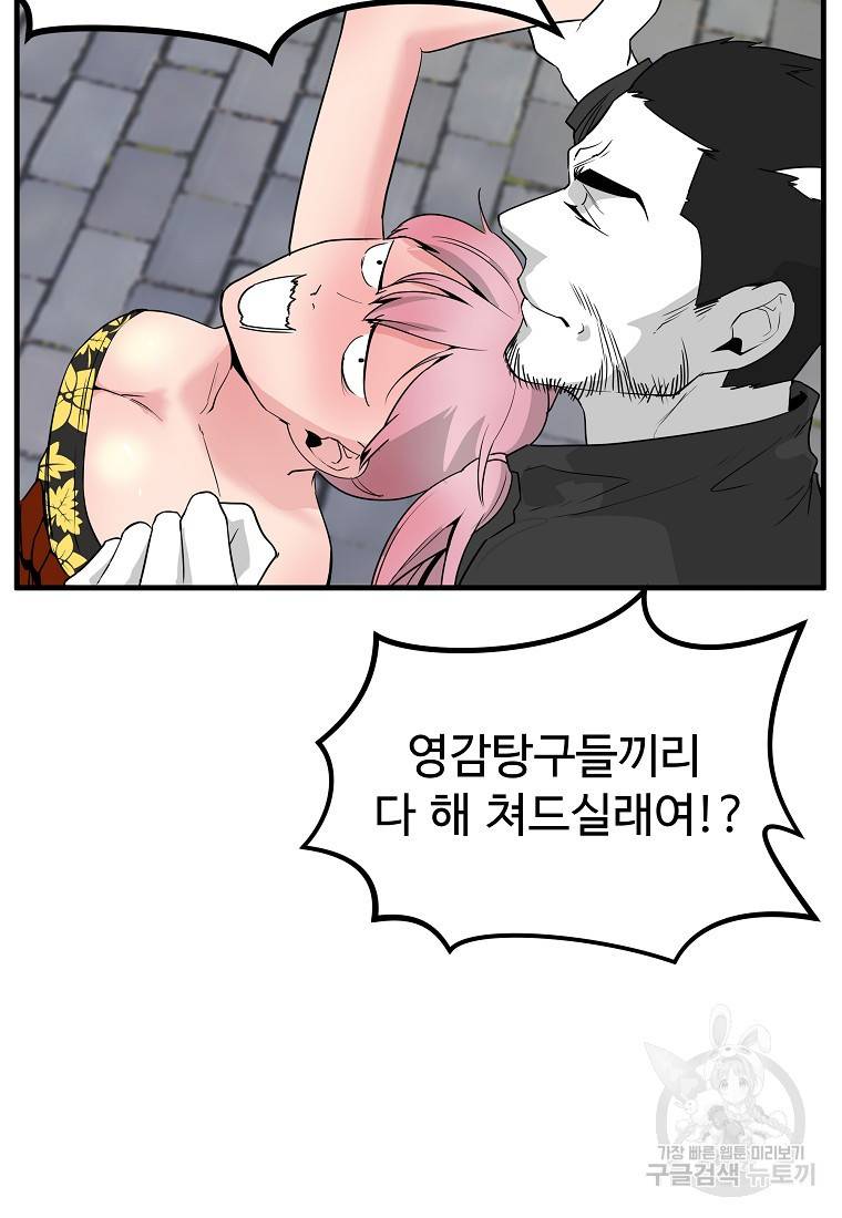 미친남녀 16화 58