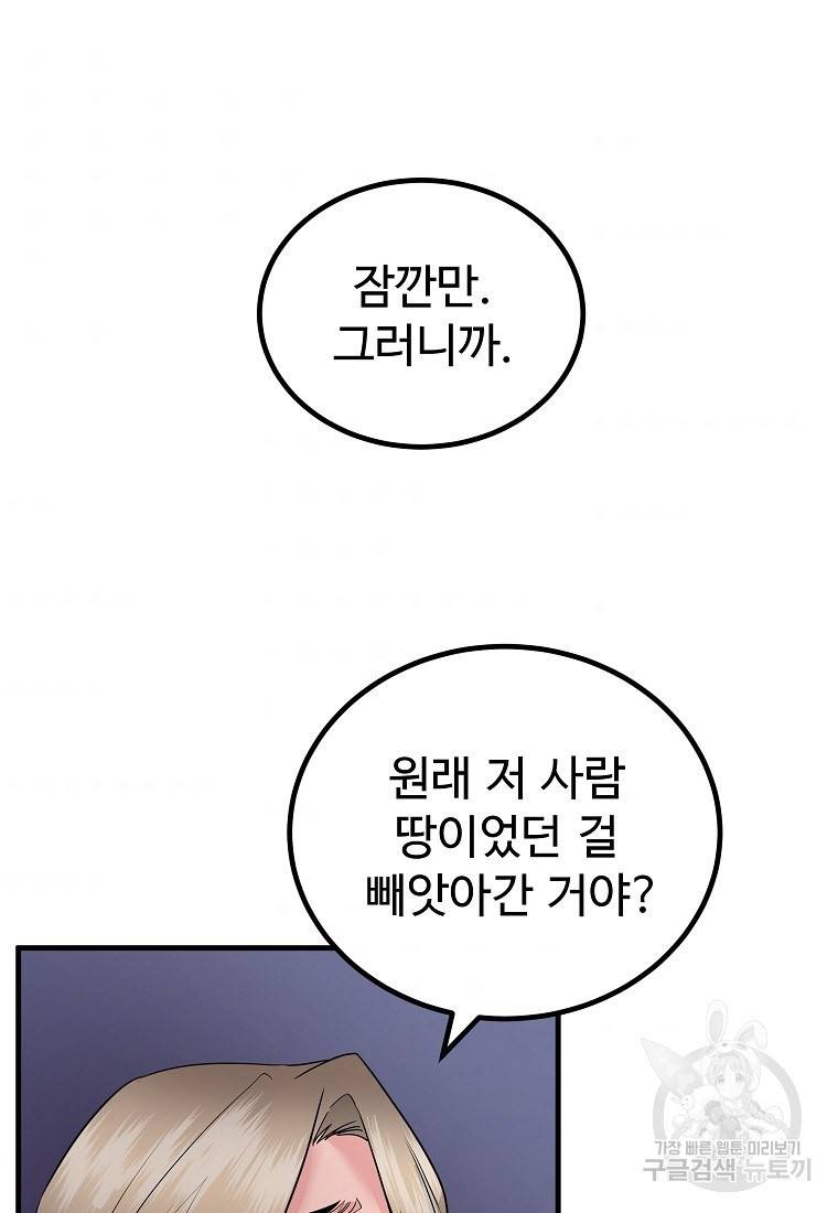 미친남녀 16화 59