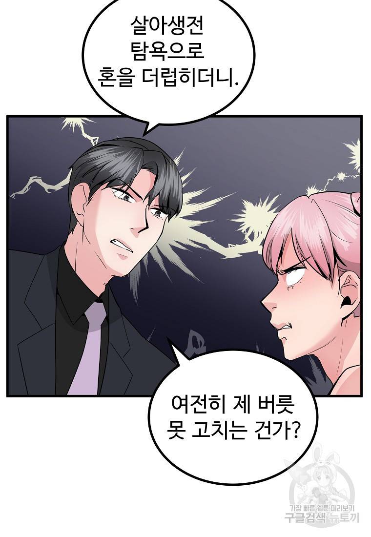 미친남녀 16화 63