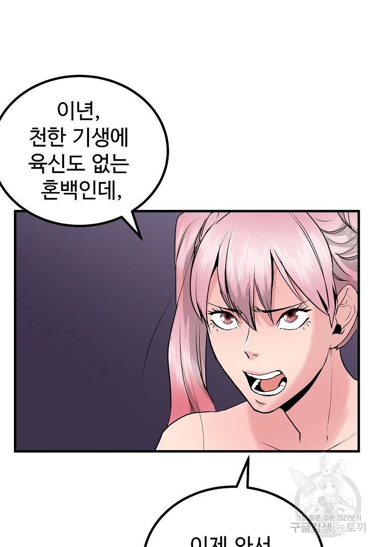 미친남녀 16화 64
