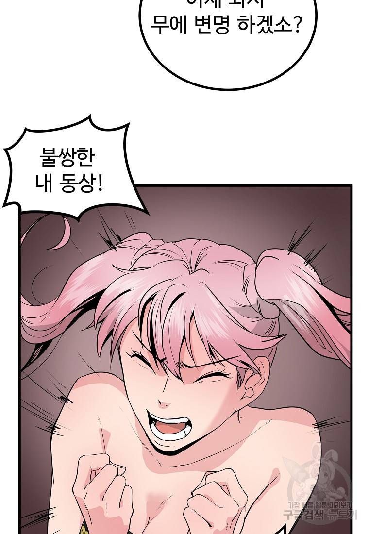 미친남녀 16화 65